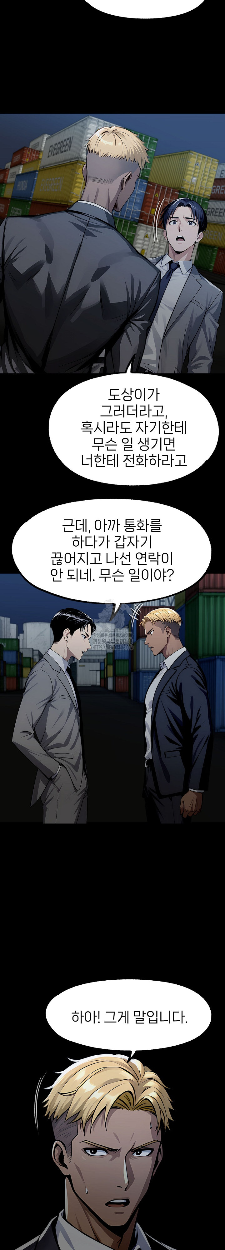 Gangster x Office Lady Raw - Chapter 122 [photo 23] - MangaPorn
