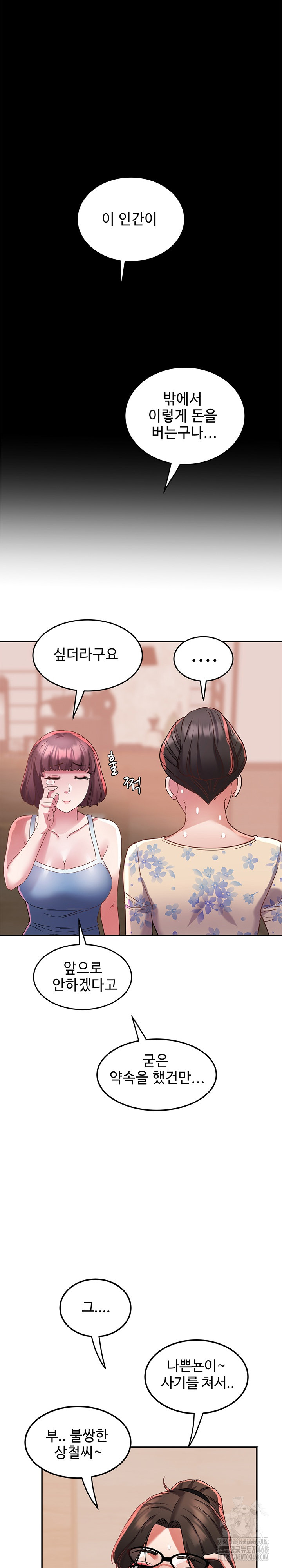 Daebong Village Women’s Association Raw - Chapter 14 [photo 21] - MangaPorn