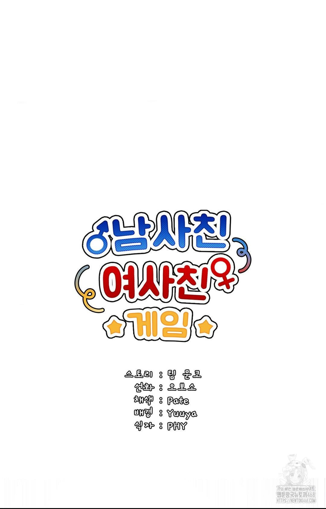 Boyfriend Girlfriend Game Raw - Chapter 10 [photo 12] - MangaPorn