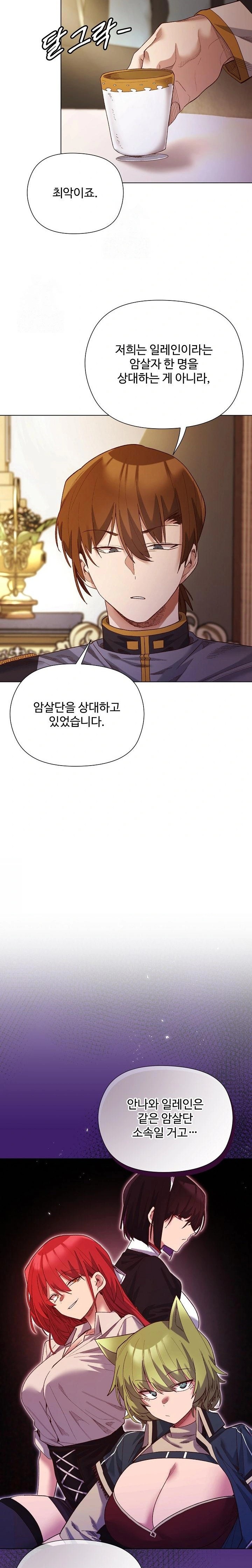 I Will Protect the Lady Raw - Chapter 11 [photo 10] - MangaPorn