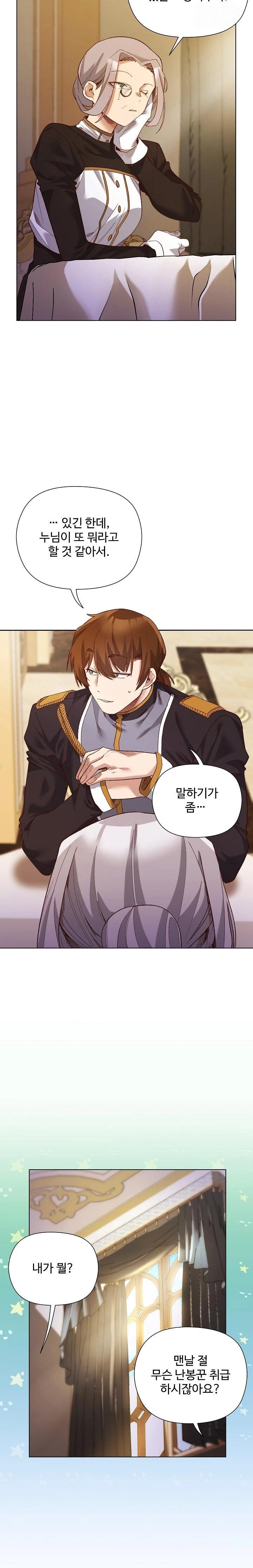 I Will Protect the Lady Raw - Chapter 11 [photo 12] - MangaPorn