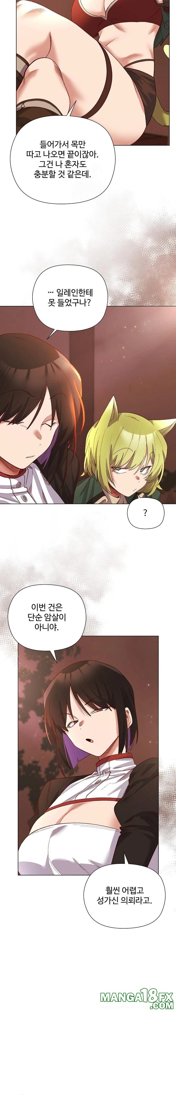 I Will Protect the Lady Raw - Chapter 11 [photo 4] - MangaPorn