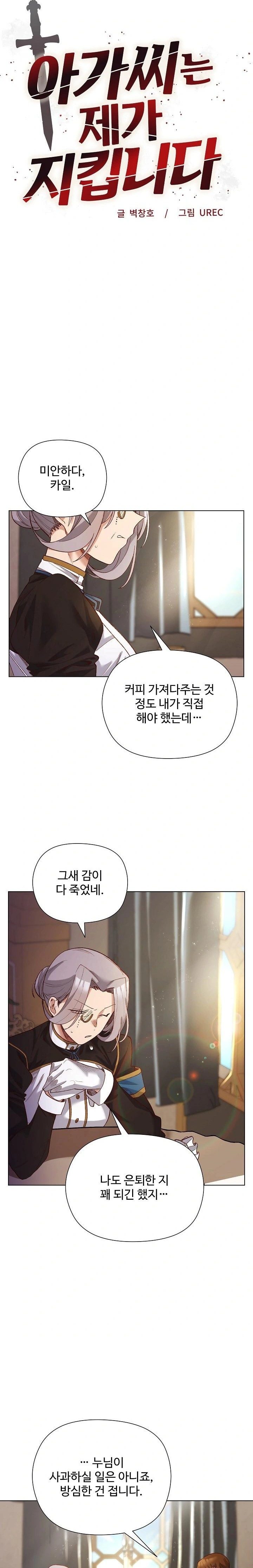 I Will Protect the Lady Raw - Chapter 11 [photo 5] - MangaPorn
