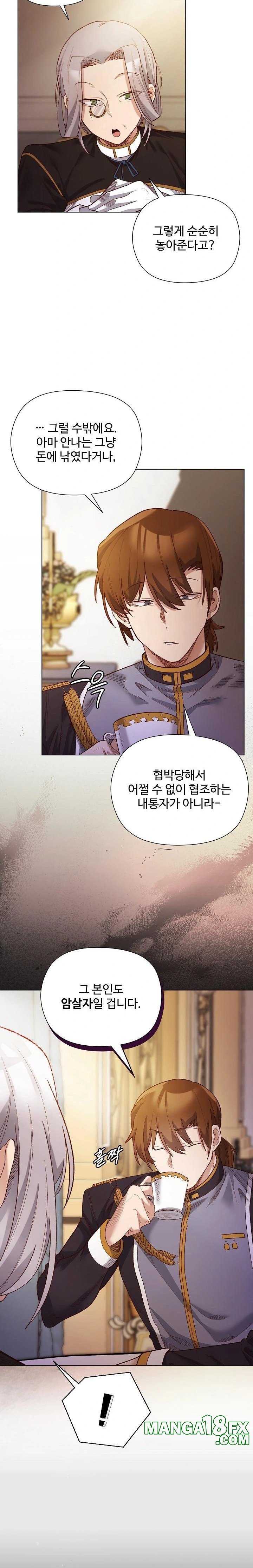 I Will Protect the Lady Raw - Chapter 11 [photo 7] - MangaPorn
