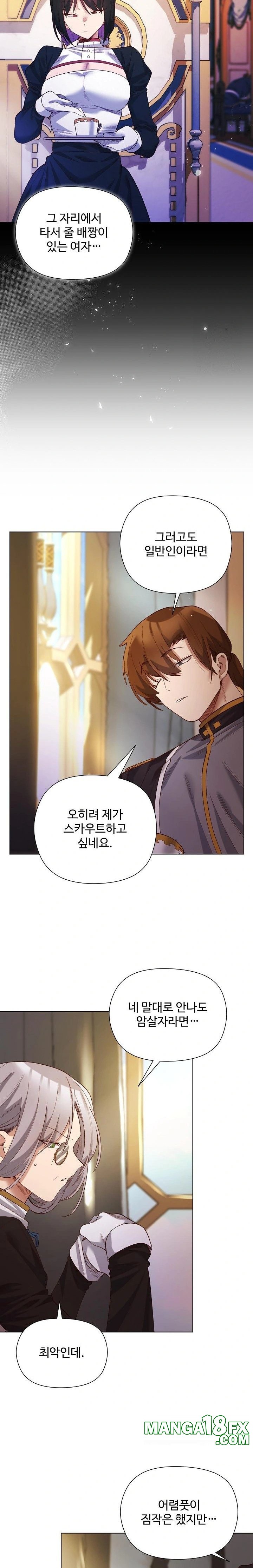 I Will Protect the Lady Raw - Chapter 11 [photo 9] - MangaPorn