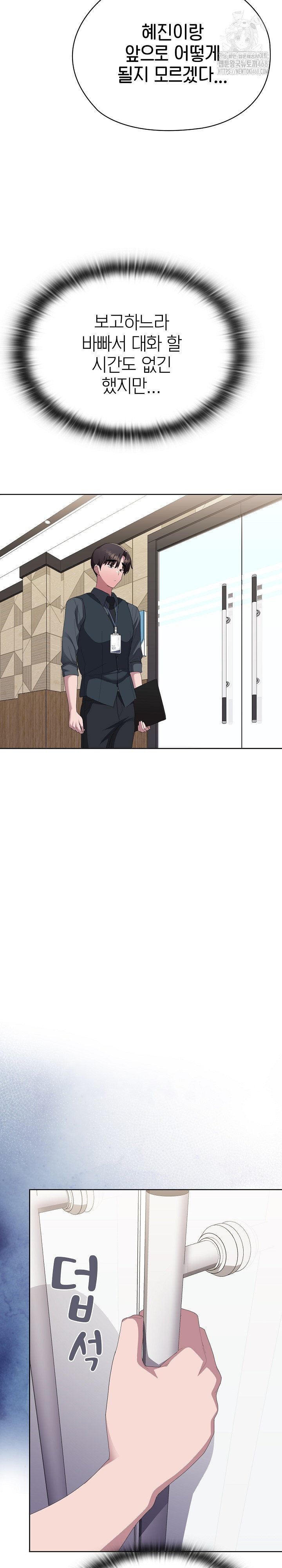 Office Shitbag Alert Raw - Chapter 67 [photo 11] - MangaPorn