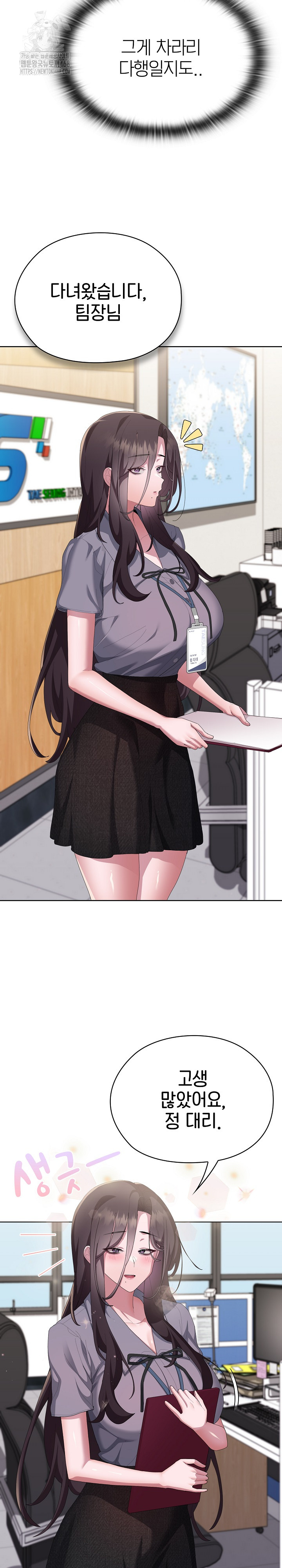 Office Shitbag Alert Raw - Chapter 67 [photo 12] - MangaPorn