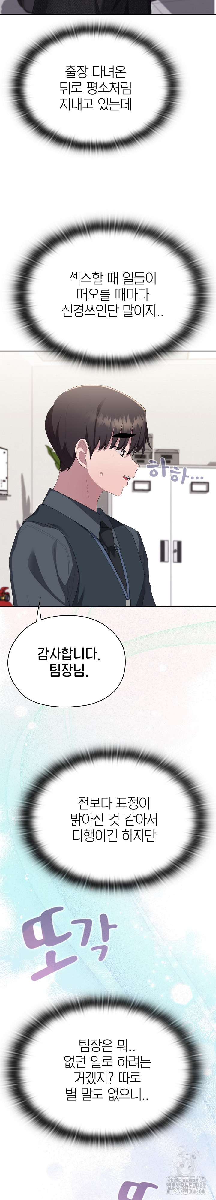 Office Shitbag Alert Raw - Chapter 67 [photo 13] - MangaPorn