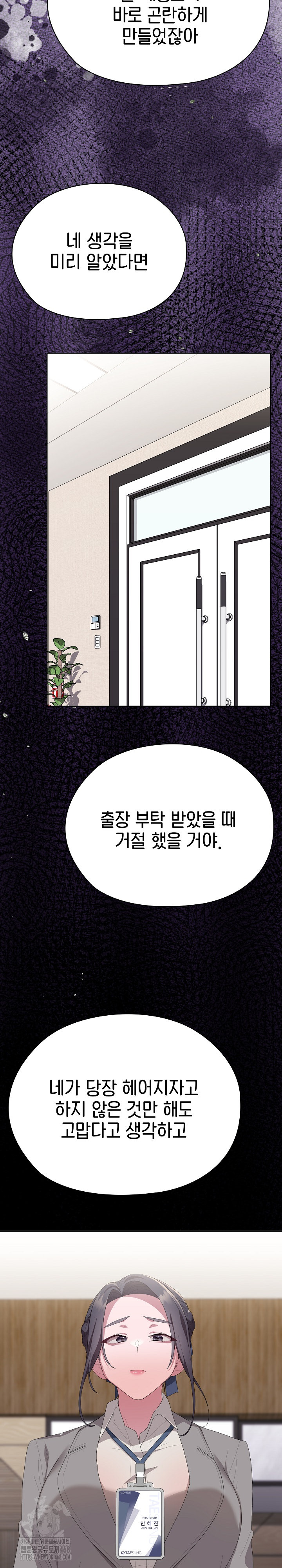 Office Shitbag Alert Raw - Chapter 67 [photo 26] - MangaPorn