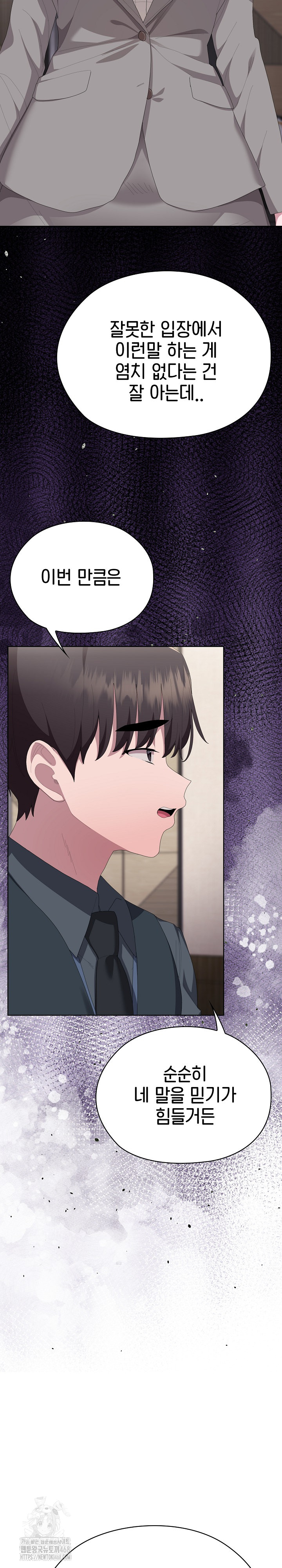 Office Shitbag Alert Raw - Chapter 67 [photo 27] - MangaPorn