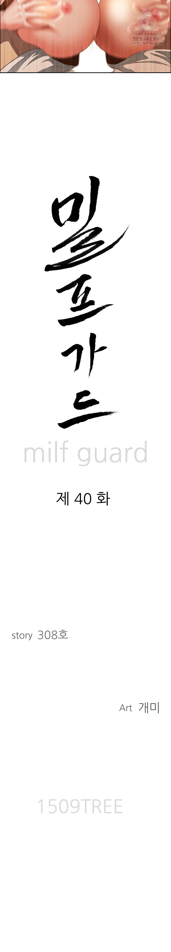 Milf Guard Raw - Chapter 40 [photo 3] - MangaPorn