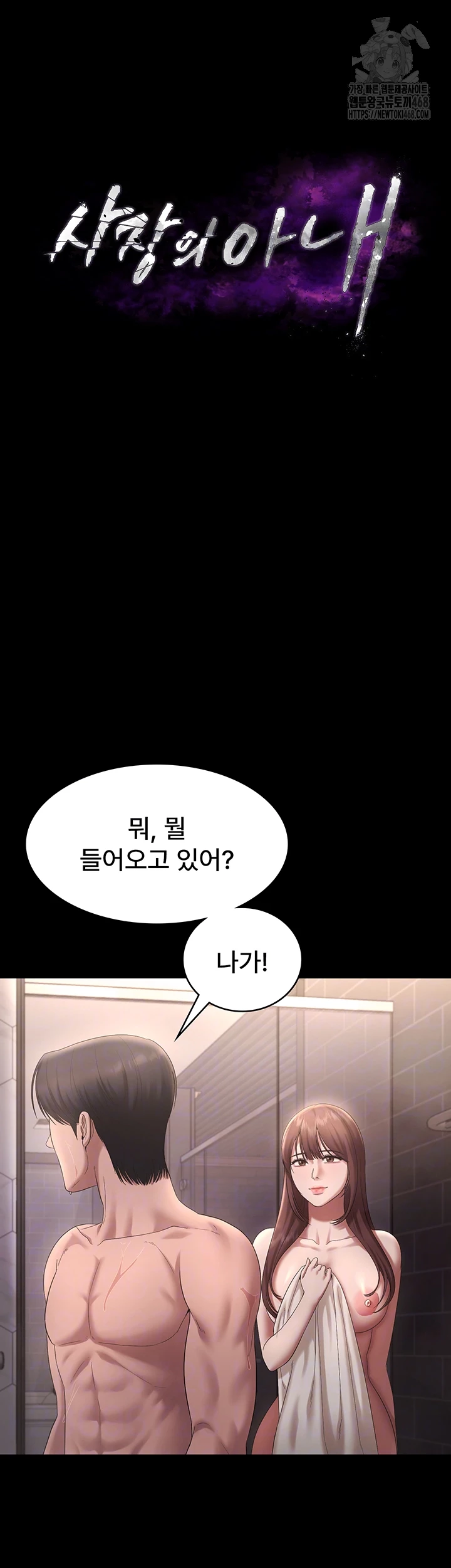 The Chairman’s Wife Raw - Chapter 59 [photo 4] - MangaPorn