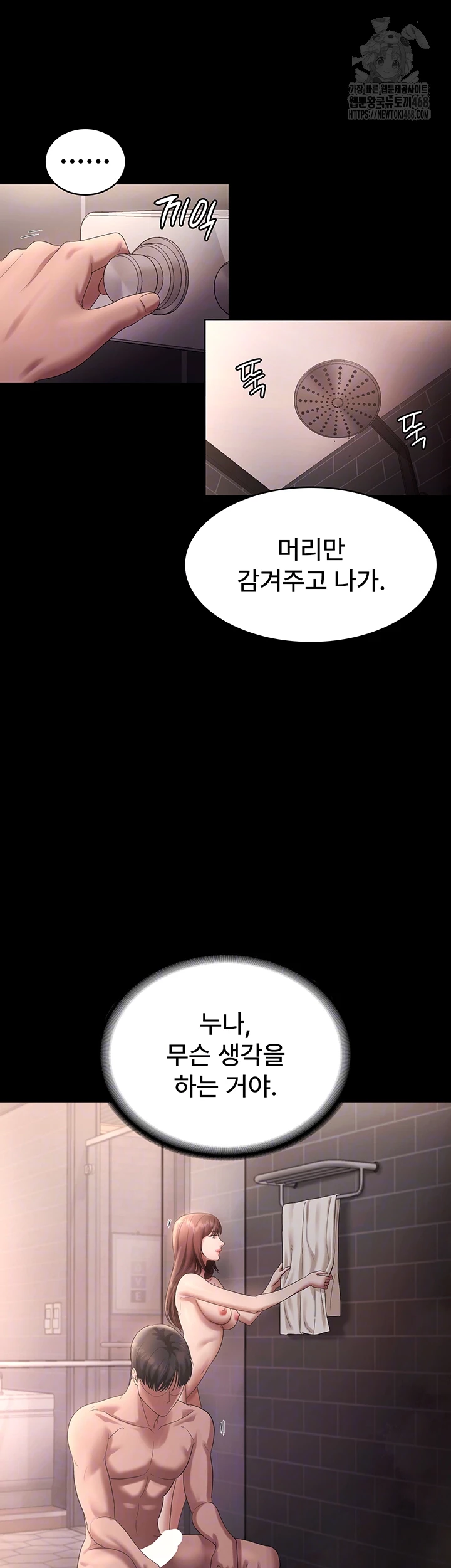 The Chairman’s Wife Raw - Chapter 59 [photo 8] - MangaPorn
