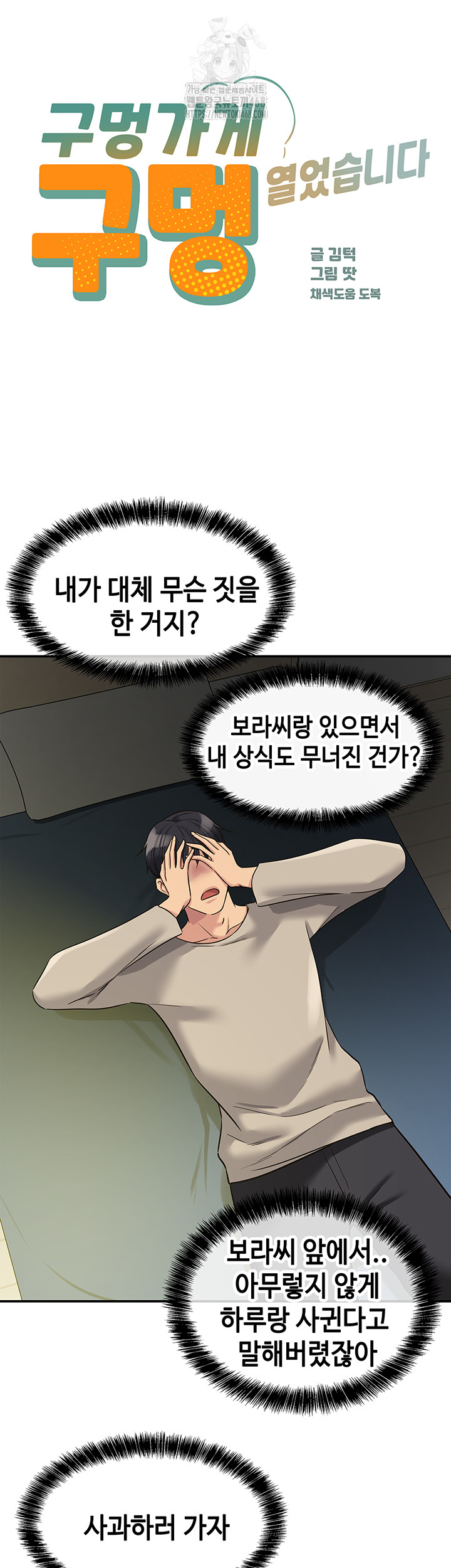 The Shop of Pleasure Raw - Chapter 129 [photo 3] - MangaPorn