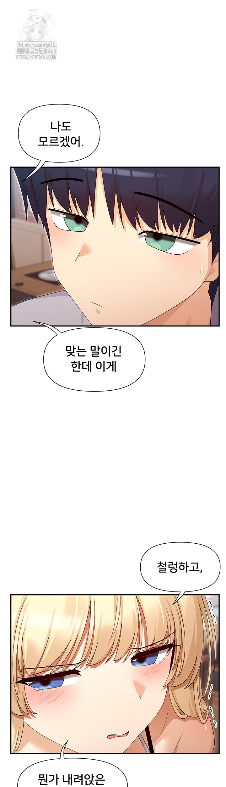 You Watch Stuff Like That? Raw - Chapter 45 [photo 2] - MangaPorn