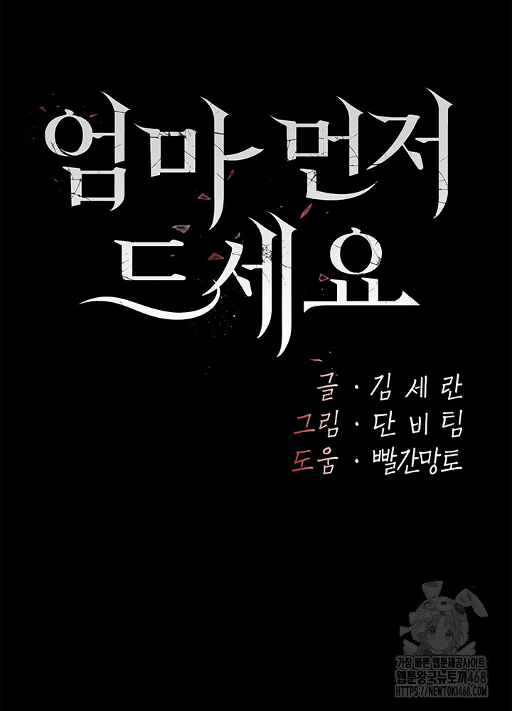 Mom Eat First Raw - Chapter 104 [photo 7] - MangaPorn