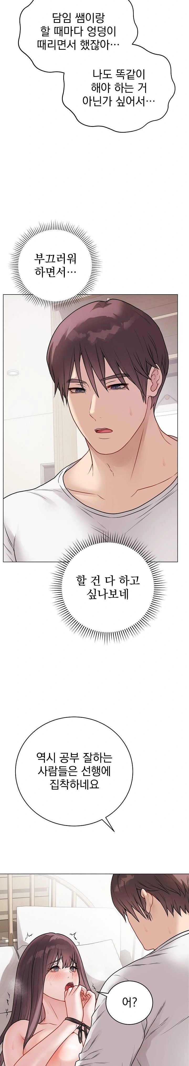 Private Academy Raw - Chapter 20 [photo 18] - MangaPorn
