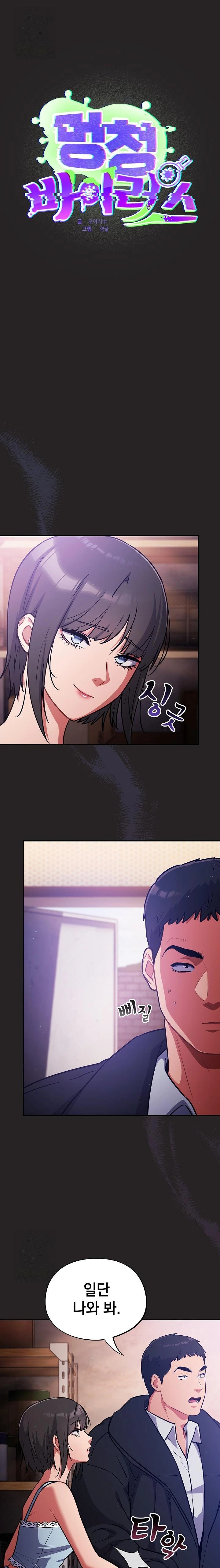 Stupid Virus Raw - Chapter 43 [photo 1] - MangaPorn