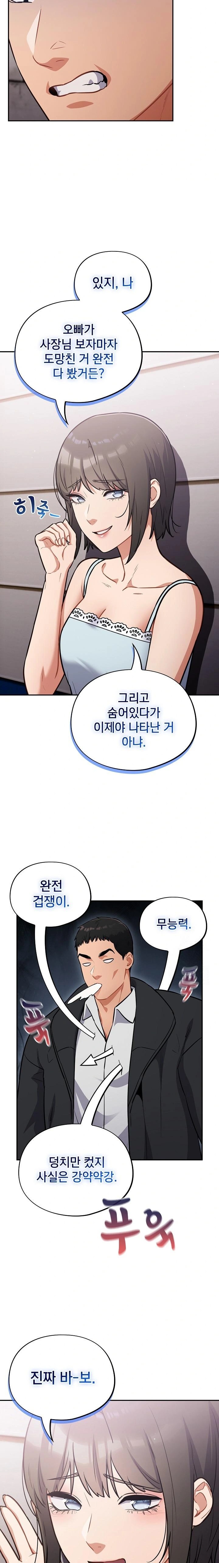 Stupid Virus Raw - Chapter 43 [photo 6] - MangaPorn