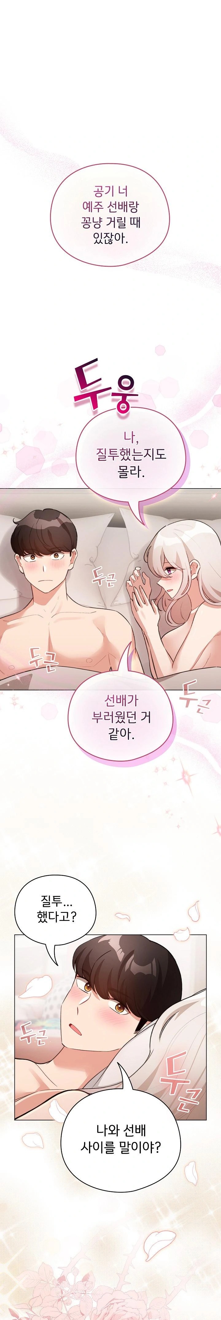 I Became a Pornhwa NPC Raw - Chapter 38 [photo 1] - MangaPorn