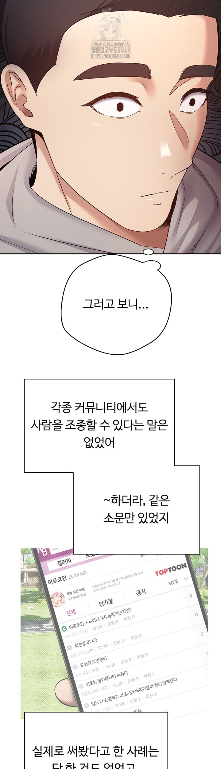 Turning My Life Around With Crypto Raw - Chapter 33 [photo 18] - MangaPorn
