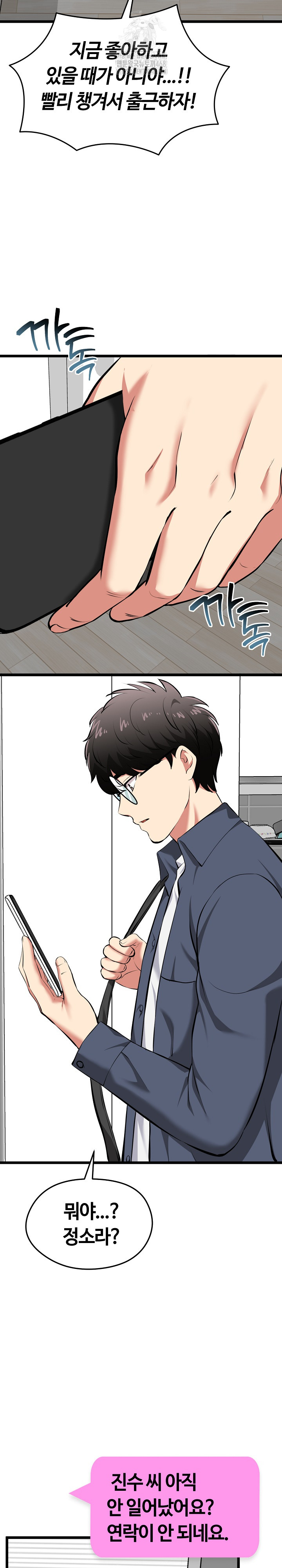 Running the Game Raw - Chapter 17 [photo 20] - MangaPorn
