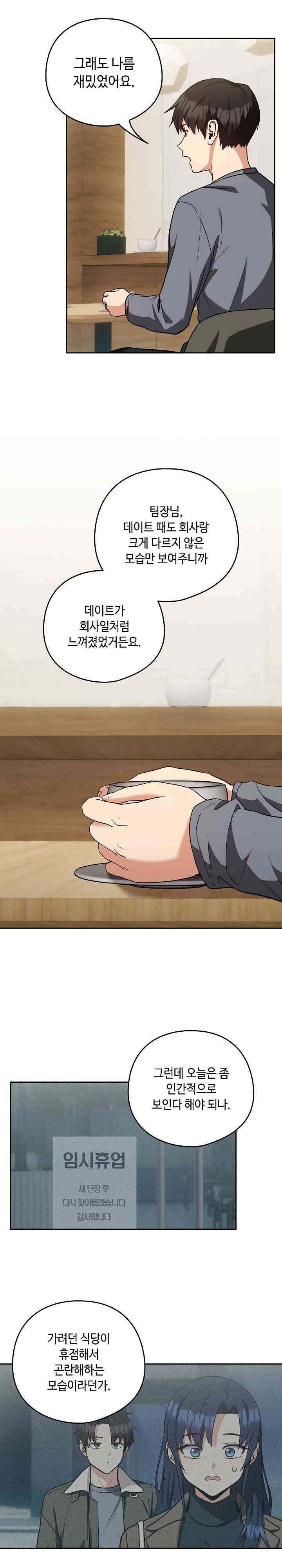 After Work Love Affairs Raw - Chapter 34 [photo 13] - MangaPorn
