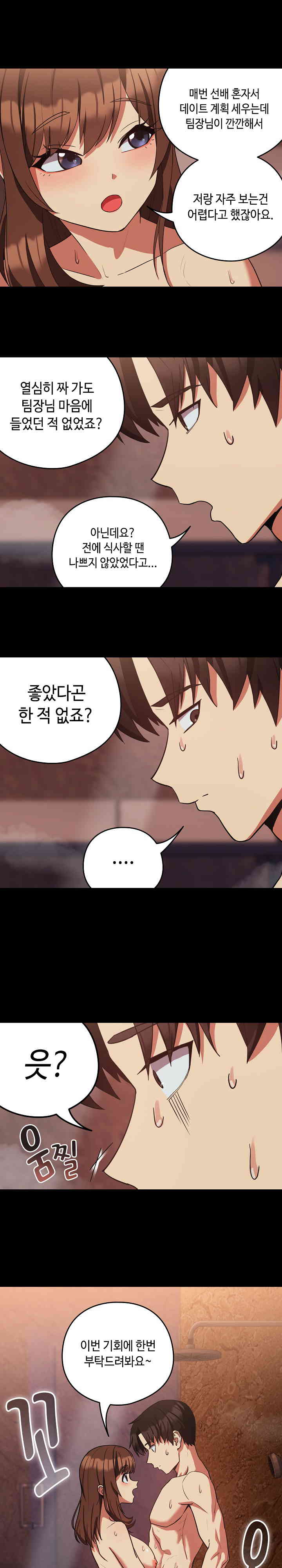 After Work Love Affairs Raw - Chapter 34 [photo 4] - MangaPorn
