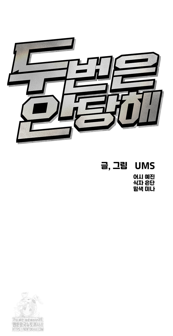 You Won’t Get Me Twice Raw - Chapter 34 [photo 5] - MangaPorn