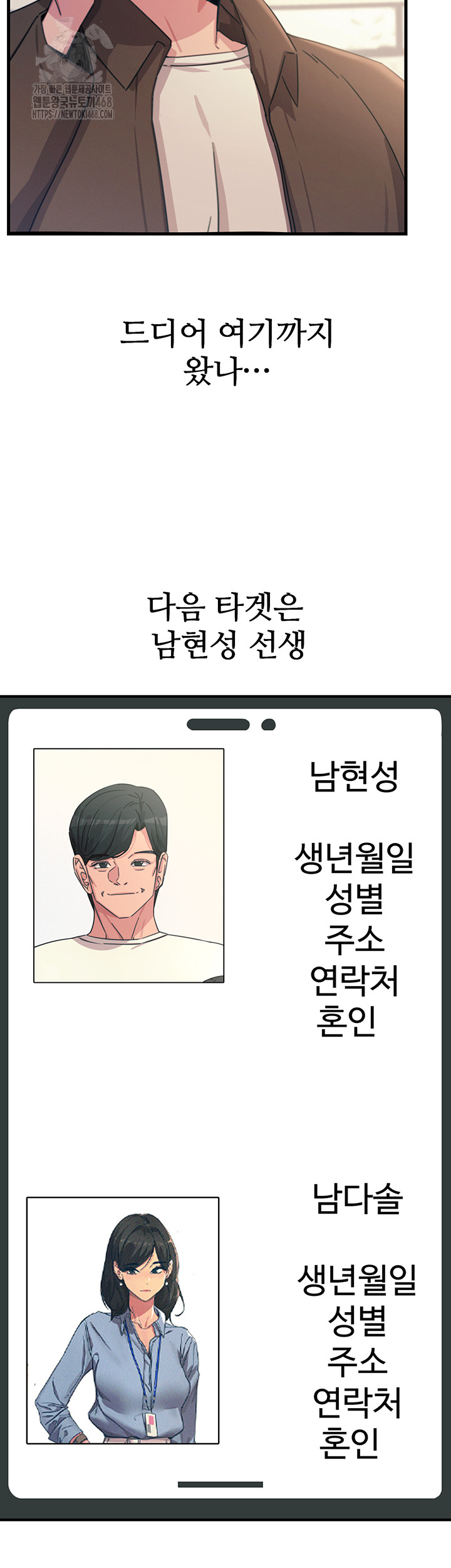 You Won’t Get Me Twice Raw - Chapter 34 [photo 50] - MangaPorn