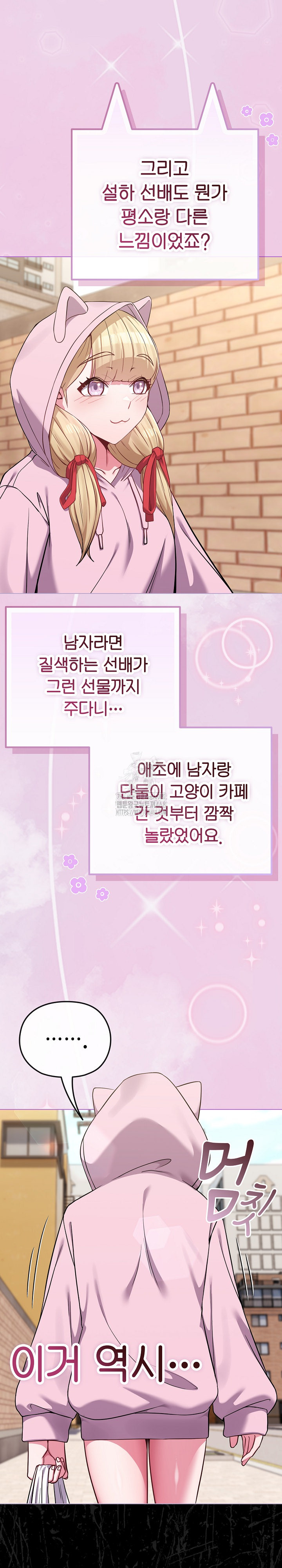 But You’re the Same Age as My Daughter?! Raw - Chapter 33 [photo 28] - MangaPorn