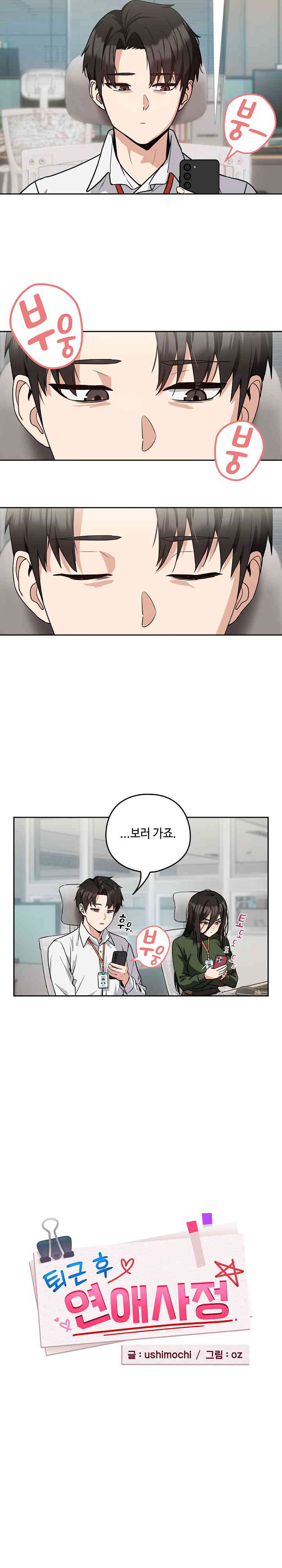After Work Love Affairs Raw - Chapter 35 [photo 6] - MangaPorn