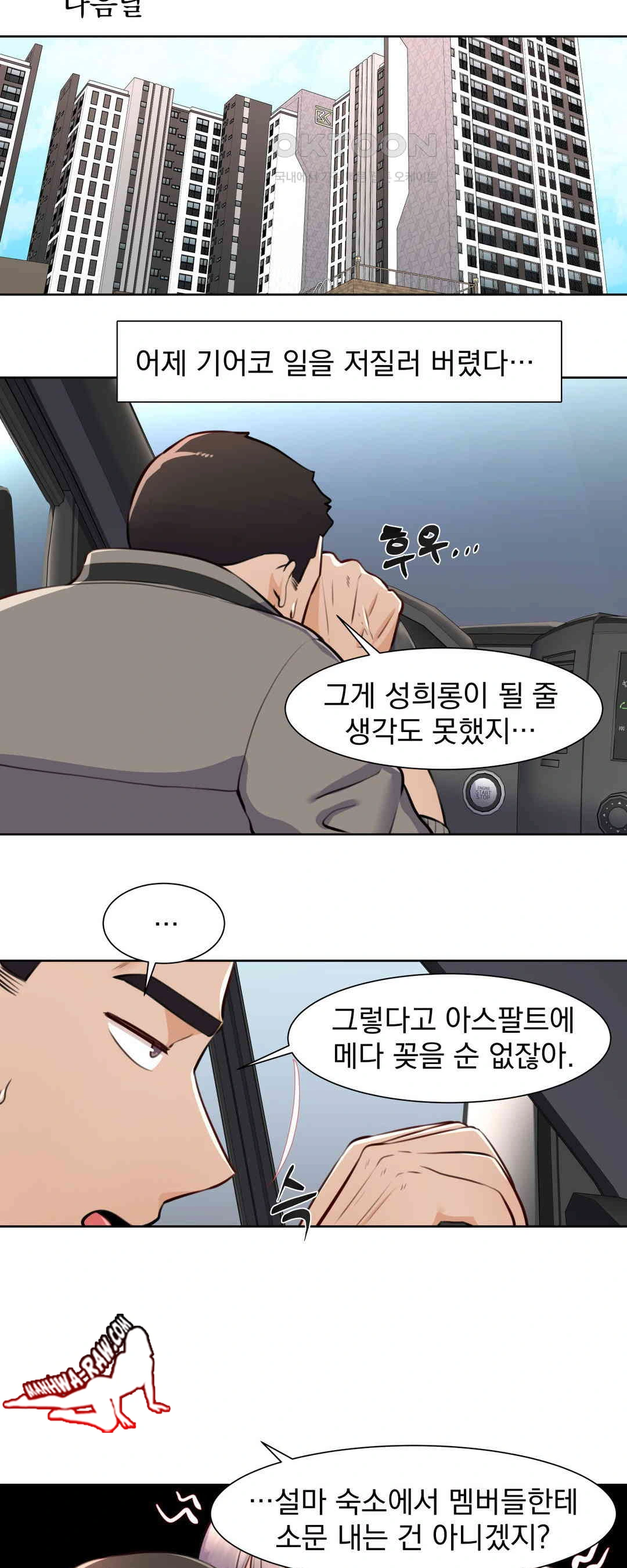 Idol Manager Raw - Chapter 3 [photo 4] - MangaPorn
