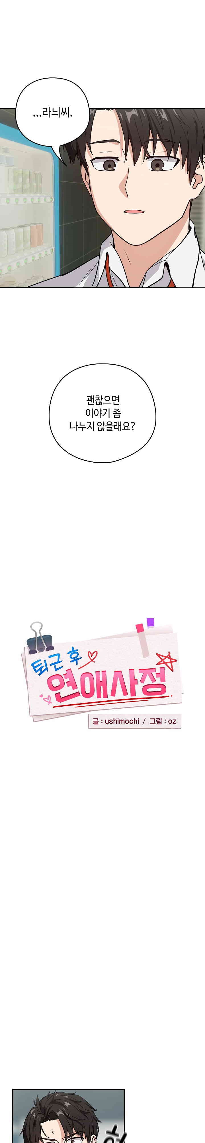After Work Love Affairs Raw - Chapter 40 [photo 1] - MangaPorn