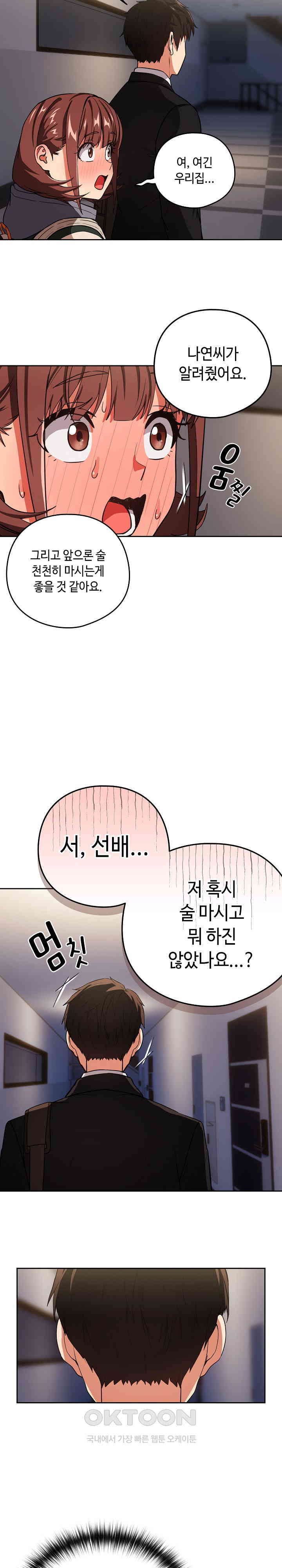 After Work Love Affairs Raw - Chapter 41 [photo 15] - MangaPorn