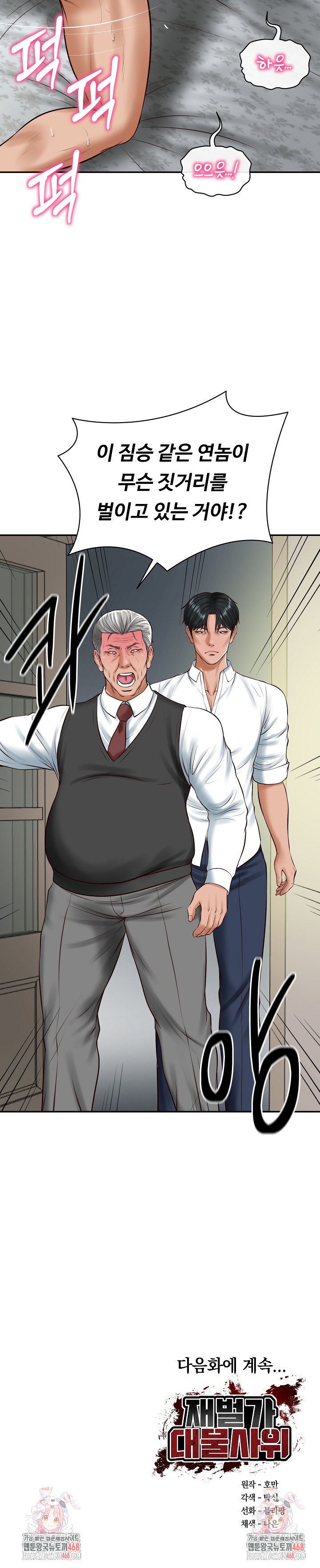 The Billionaire’s Monster Cock Son-In-Law Raw - Chapter 51 [photo 29] - MangaPorn