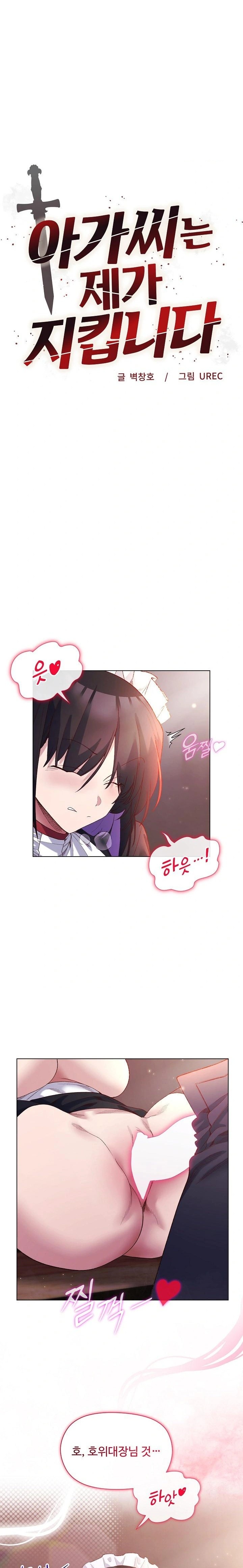 I Will Protect the Lady Raw - Chapter 12 [photo 2] - MangaPorn