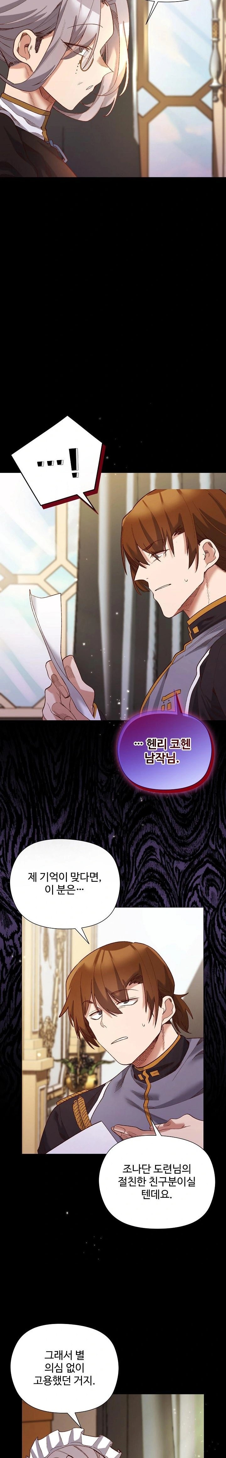 I Will Protect the Lady Raw - Chapter 12 [photo 21] - MangaPorn