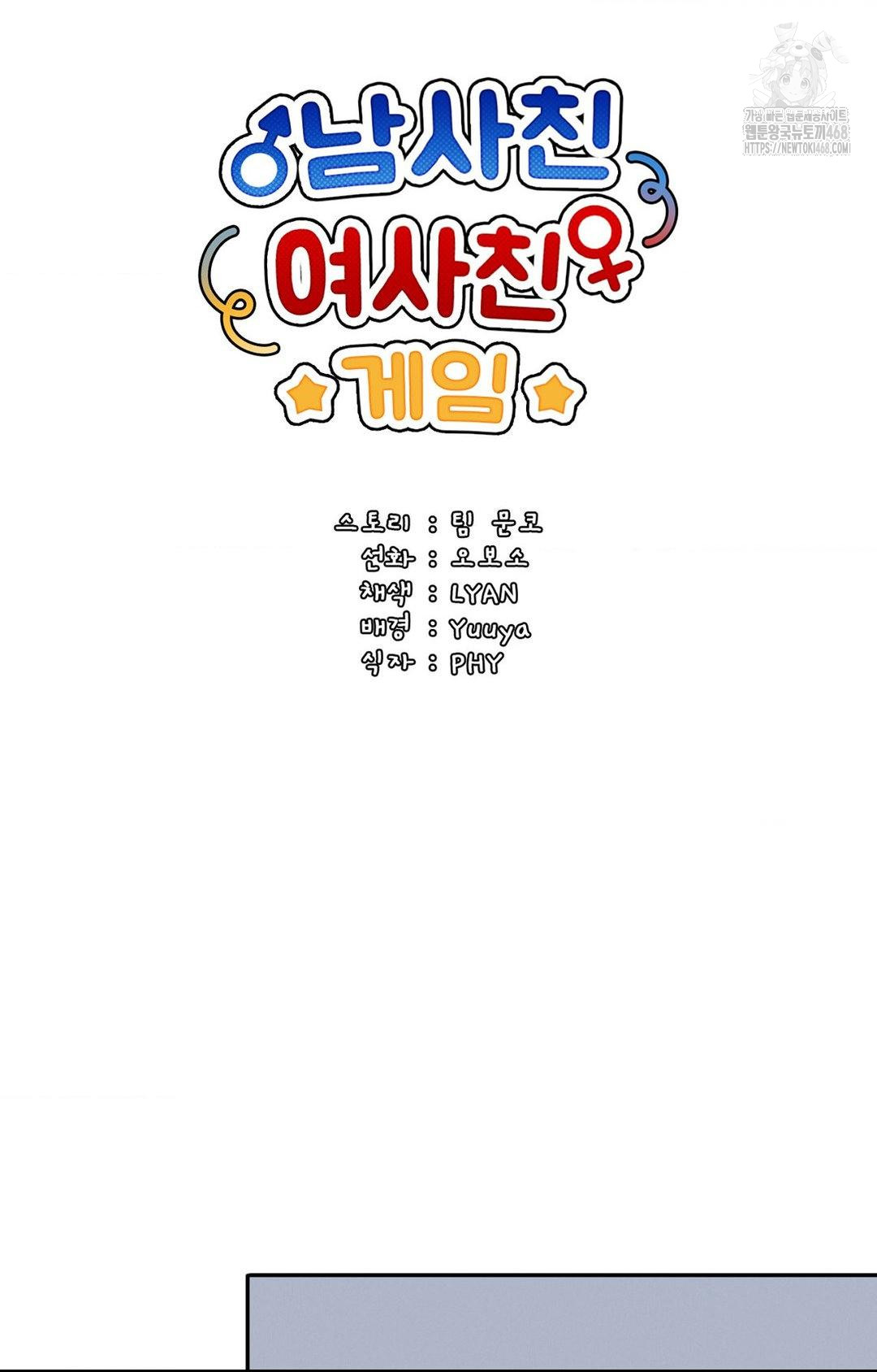 Boyfriend Girlfriend Game Raw - Chapter 11 [photo 26] - MangaPorn