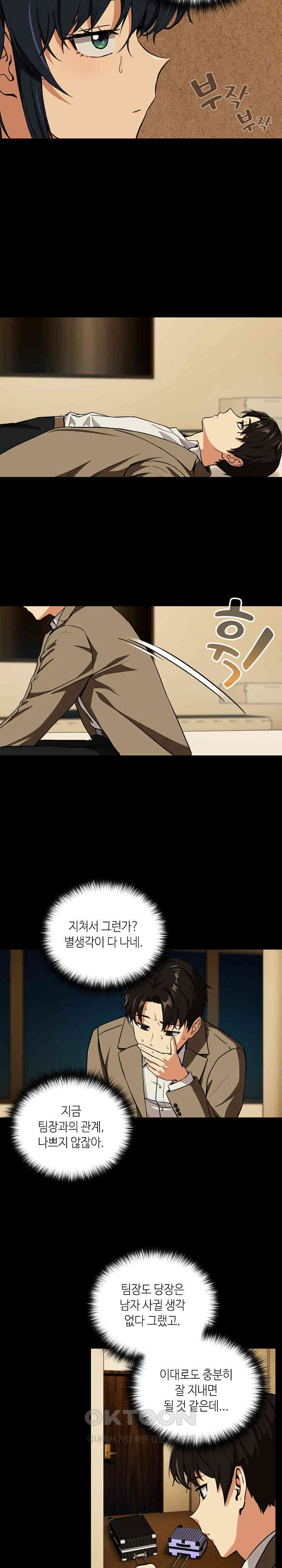 After Work Love Affairs Raw - Chapter 45 [photo 14] - MangaPorn