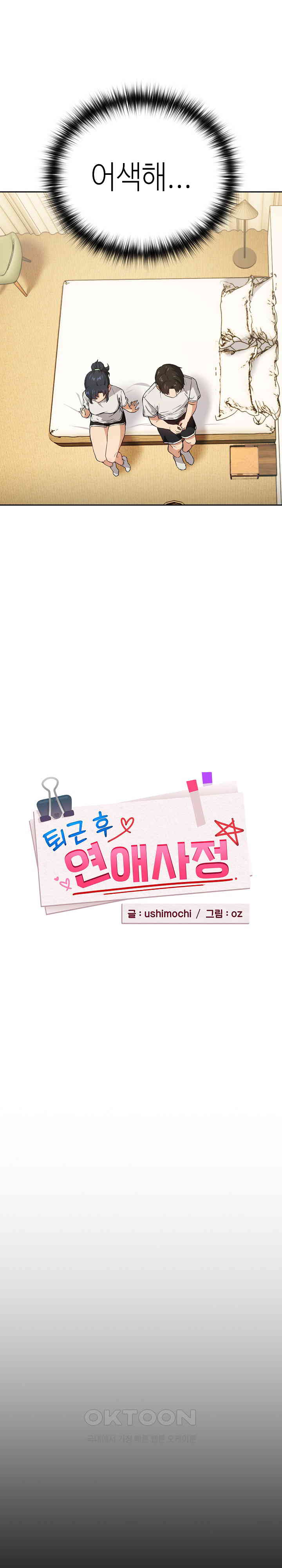 After Work Love Affairs Raw - Chapter 45 [photo 2] - MangaPorn
