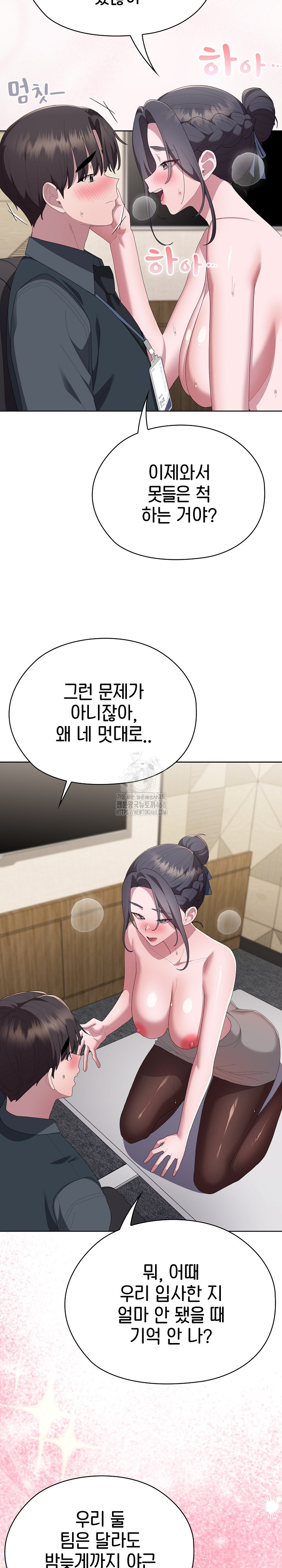 Office Shitbag Alert Raw - Chapter 68 [photo 11] - MangaPorn