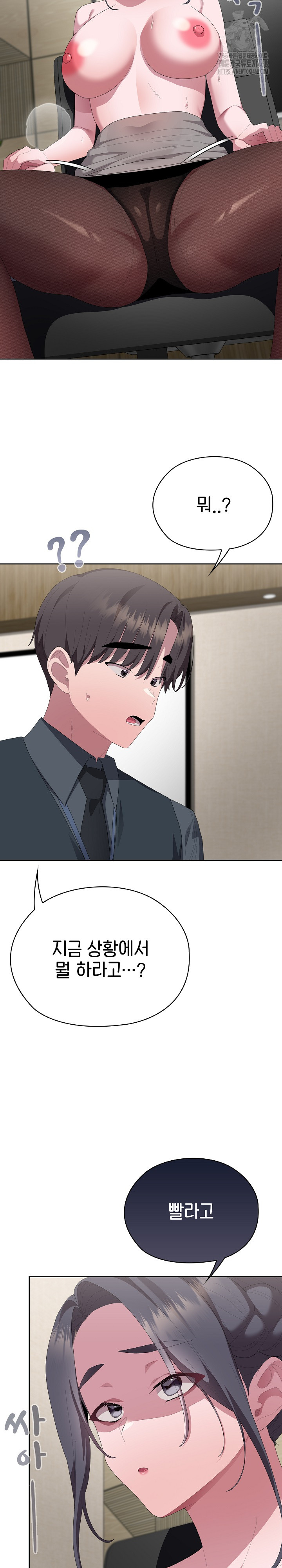 Office Shitbag Alert Raw - Chapter 68 [photo 19] - MangaPorn