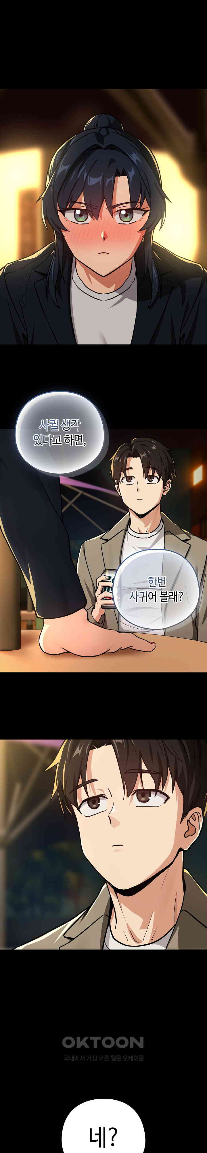 After Work Love Affairs Raw - Chapter 47 [photo 1] - MangaPorn