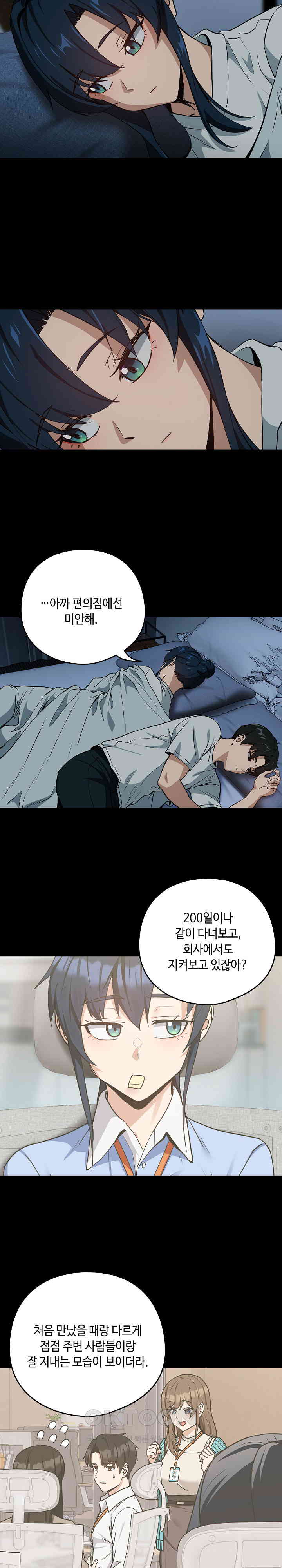 After Work Love Affairs Raw - Chapter 47 [photo 11] - MangaPorn