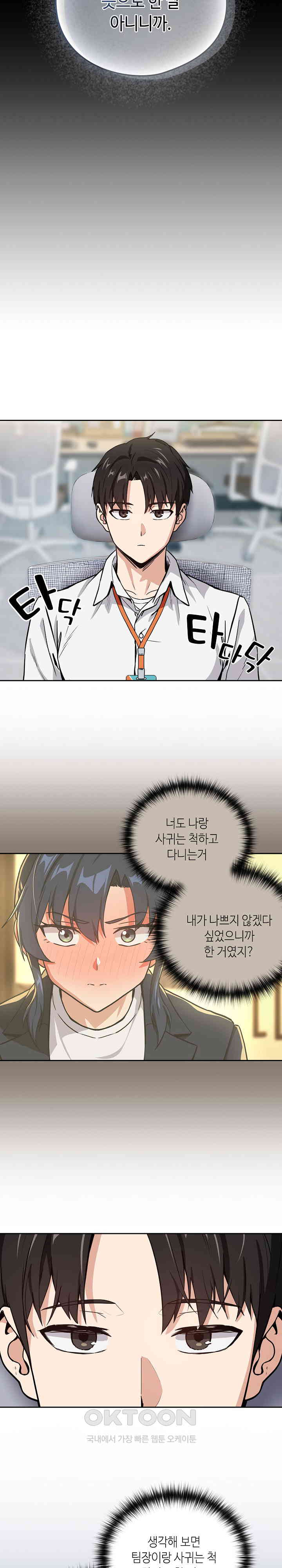 After Work Love Affairs Raw - Chapter 47 [photo 13] - MangaPorn