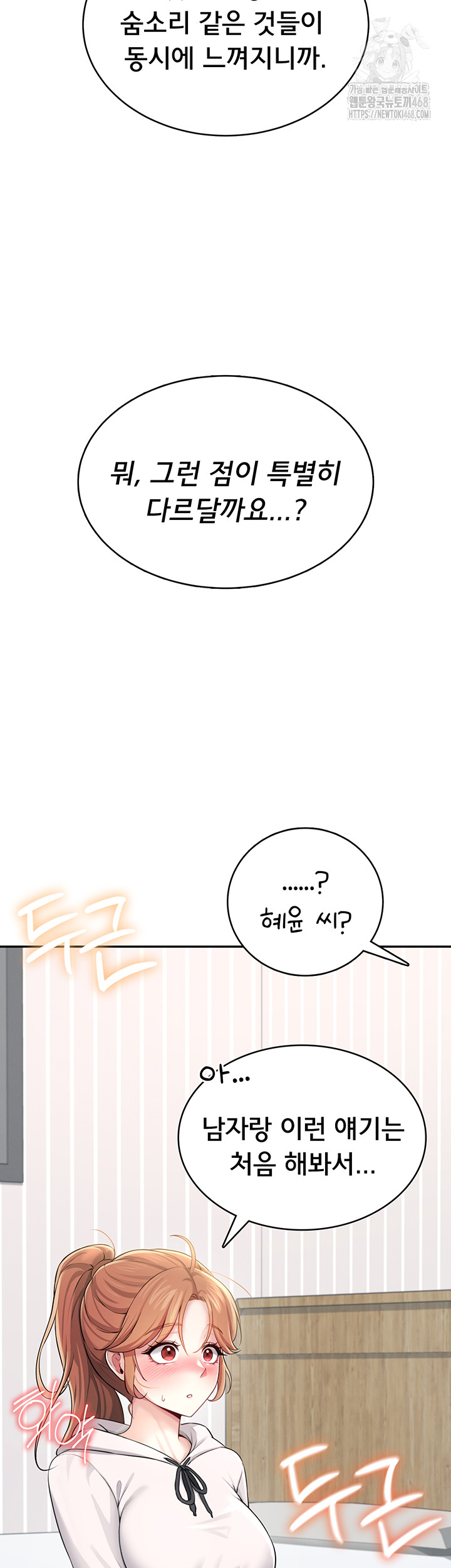 Wireless Onahole Raw - Chapter 25 [photo 4] - MangaPorn