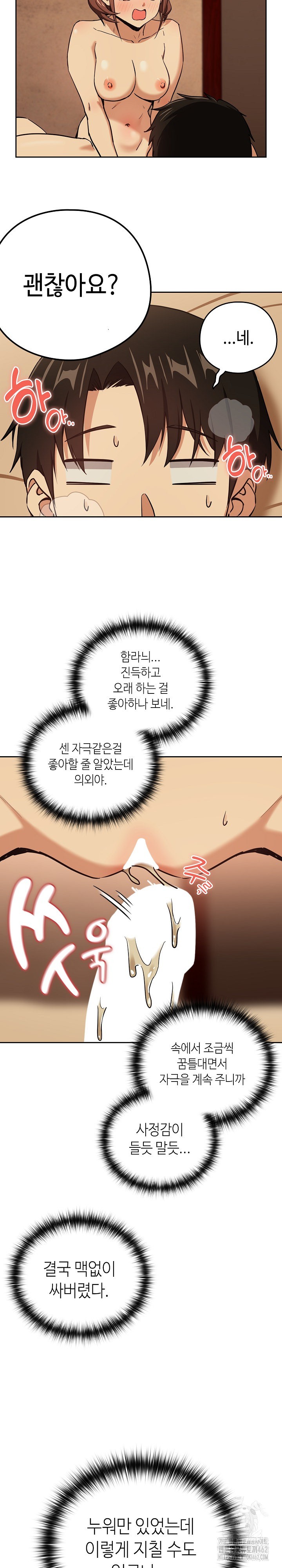 After Work Love Affairs Raw - Chapter 50 [photo 3] - MangaPorn
