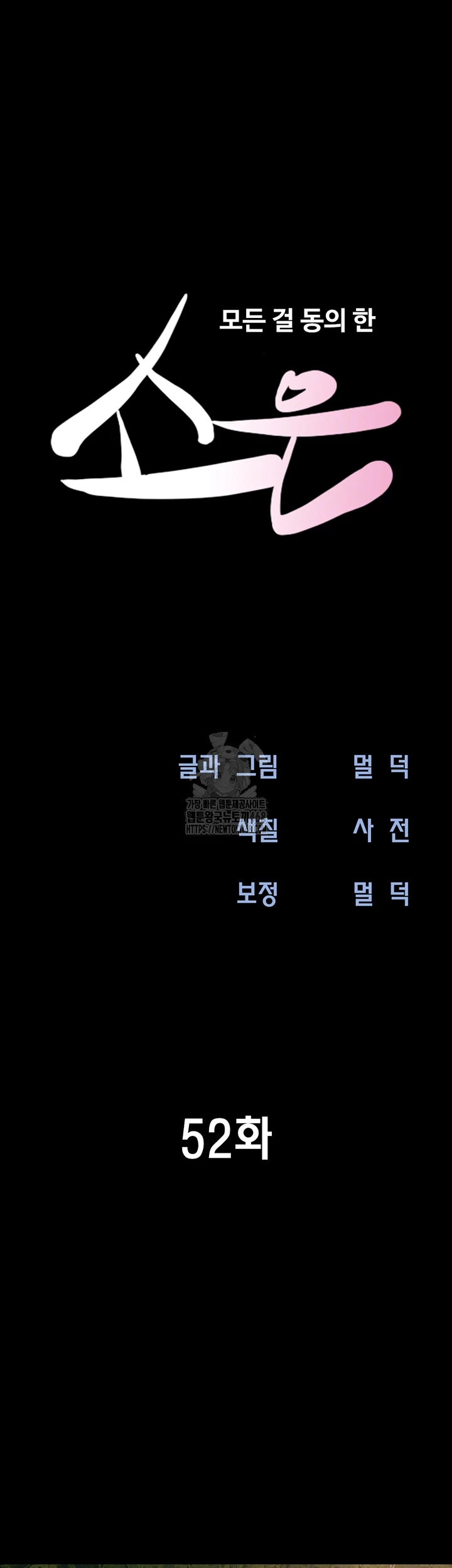 So-Eun Raw - Chapter 52 [photo 6] - MangaPorn