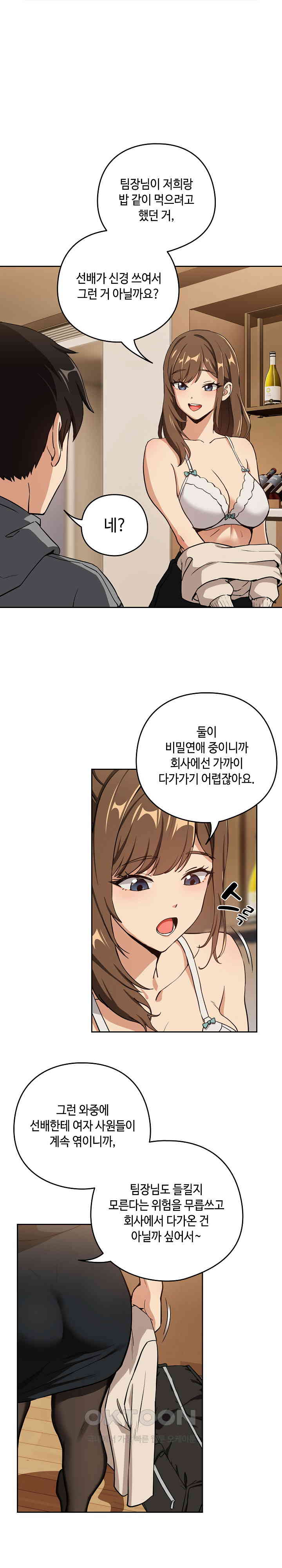 After Work Love Affairs Raw - Chapter 53 [photo 7] - MangaPorn
